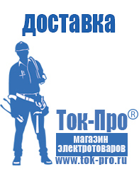 Магазин стабилизаторов напряжения Ток-Про Стабилизаторы напряжения настенные в Бугульме