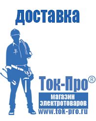 Магазин стабилизаторов напряжения Ток-Про Стабилизатор напряжения производство россия в Бугульме