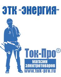 Магазин стабилизаторов напряжения Ток-Про Стабилизатор напряжения 220в для дома цена россия в Бугульме