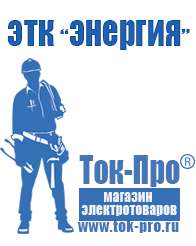 Магазин стабилизаторов напряжения Ток-Про Стабилизатор напряжения для котла молдова в Бугульме