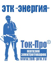 Магазин стабилизаторов напряжения Ток-Про Инвертор россия чистый синус в Бугульме