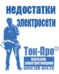 Магазин стабилизаторов напряжения Ток-Про Стабилизаторы напряжения для бытовой техники в Бугульме