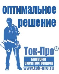 Магазин стабилизаторов напряжения Ток-Про Стабилизаторы напряжения для бытовой техники в Бугульме