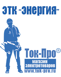Магазин стабилизаторов напряжения Ток-Про Стабилизатор на щиток приборов в Бугульме