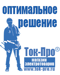 Магазин стабилизаторов напряжения Ток-Про Стабилизатор на щиток приборов в Бугульме