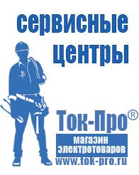 Магазин стабилизаторов напряжения Ток-Про Трансформатор на все случаи жизни в Бугульме