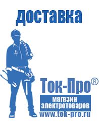 Магазин стабилизаторов напряжения Ток-Про Мотопомпа официальный сайт в Бугульме
