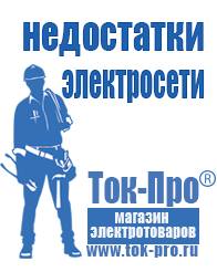 Магазин стабилизаторов напряжения Ток-Про Строительное оборудование российского производства прайс в Бугульме
