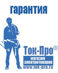 Магазин стабилизаторов напряжения Ток-Про Стабилизаторы напряжения для частного дома и коттеджа в Бугульме