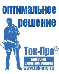 Магазин стабилизаторов напряжения Ток-Про Стабилизаторы напряжения для частного дома и коттеджа в Бугульме