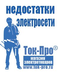 Магазин стабилизаторов напряжения Ток-Про Сварочные инверторы российского производства цены в Бугульме