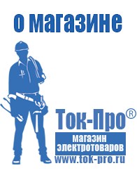 Магазин стабилизаторов напряжения Ток-Про ИБП для насоса в Бугульме