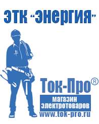 Магазин стабилизаторов напряжения Ток-Про Настенные стабилизаторы напряжения в Бугульме