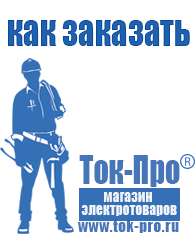 Магазин стабилизаторов напряжения Ток-Про Настенные стабилизаторы напряжения в Бугульме